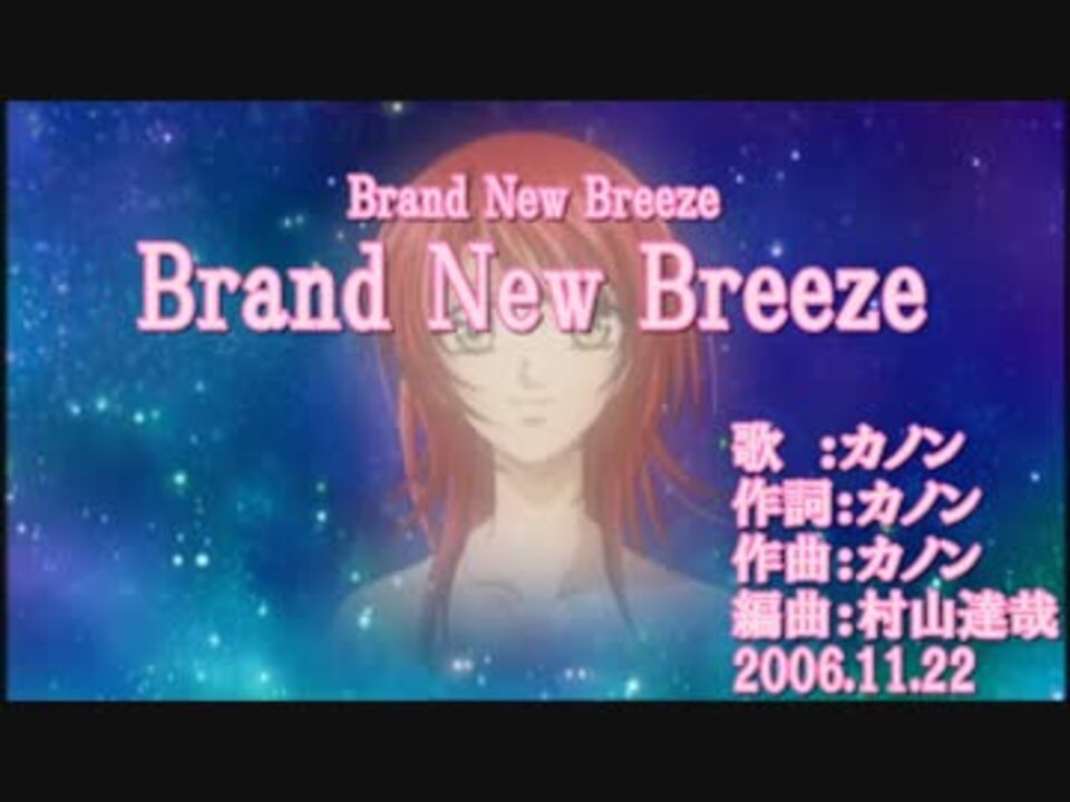 ニコカラ Brand New Breeze Off Vocal ニコニコ動画