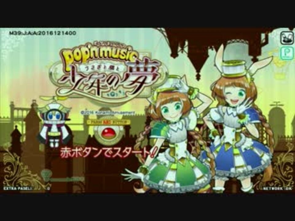 pop'n music(ポップン) うさぎと猫と少年の夢 店頭B1ポスター | www