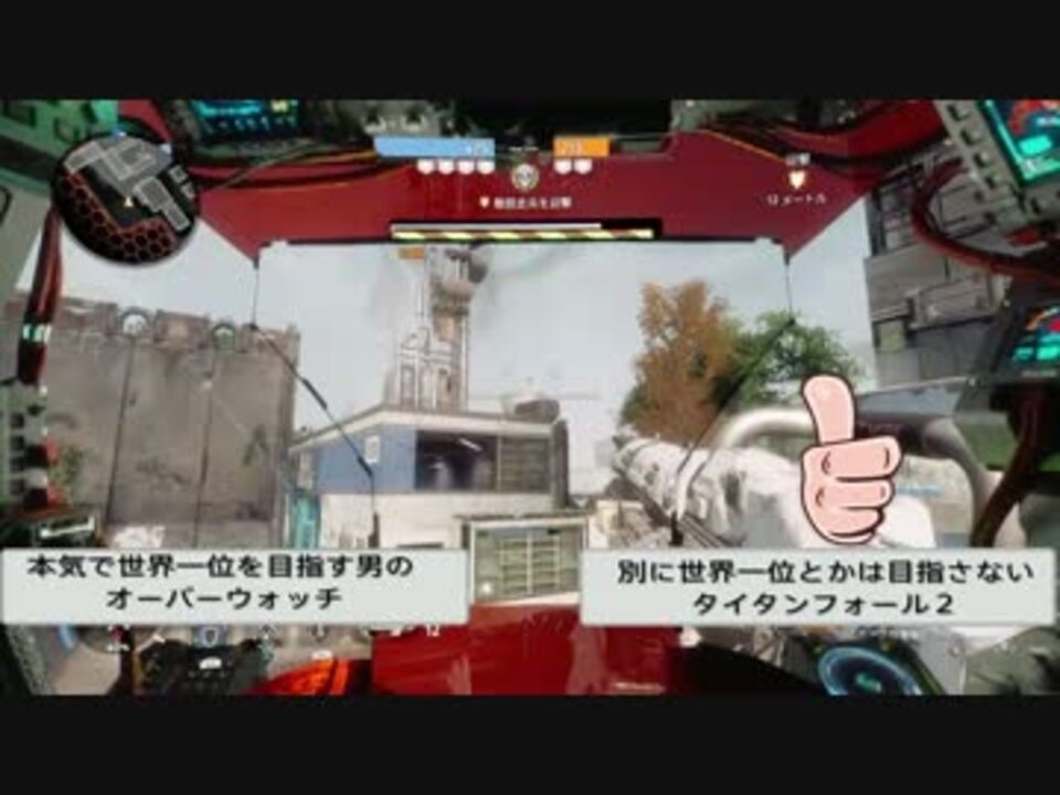 人気の Titanfall 動画 2 268本 24 ニコニコ動画