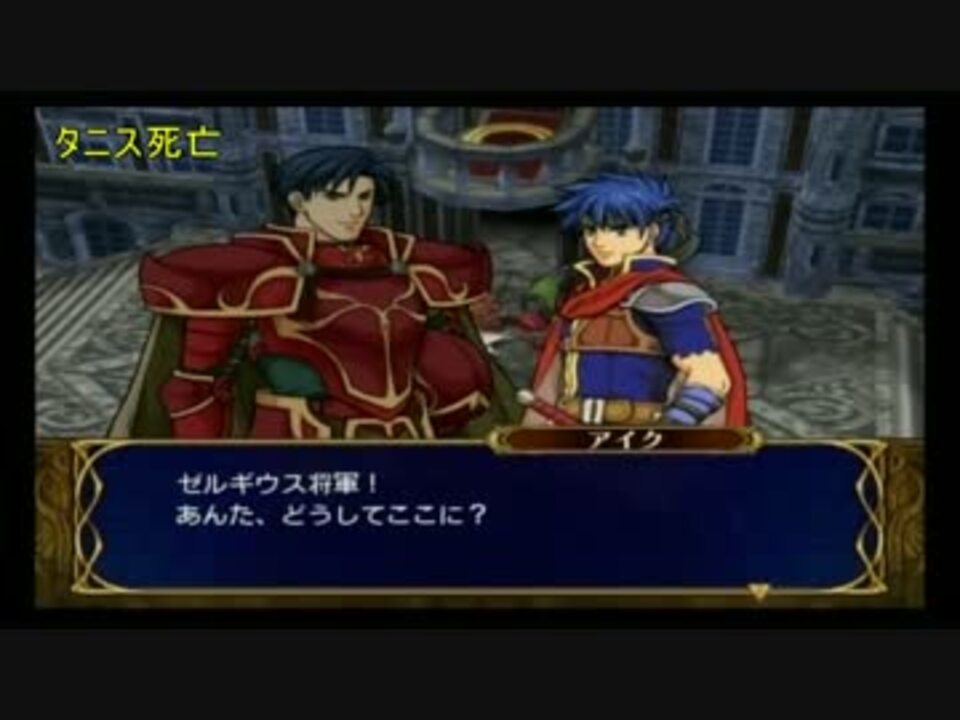 修正 ファイアーエムブレム蒼炎の軌跡 エピローグ変化集 ニコニコ動画
