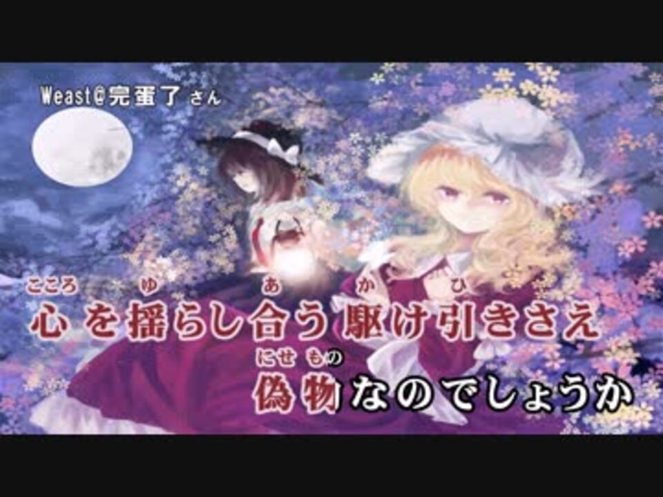 東方ニコカラHD】【幽閉サテライト】レプリカの恋(On vocal)[高画質