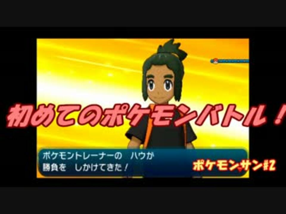 人気の ポケモンsm 動画 10 812本 44 ニコニコ動画