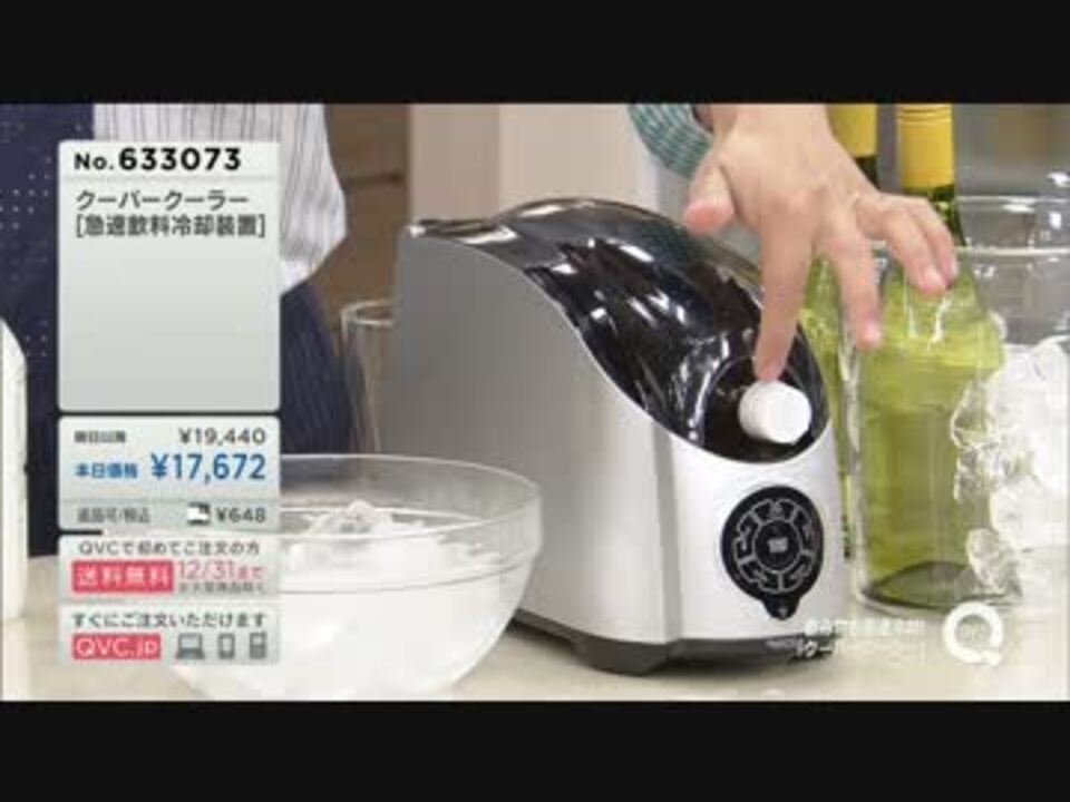 QVC福島 - 飲み物を急速冷却！「クーパークーラー」 ver.石橋