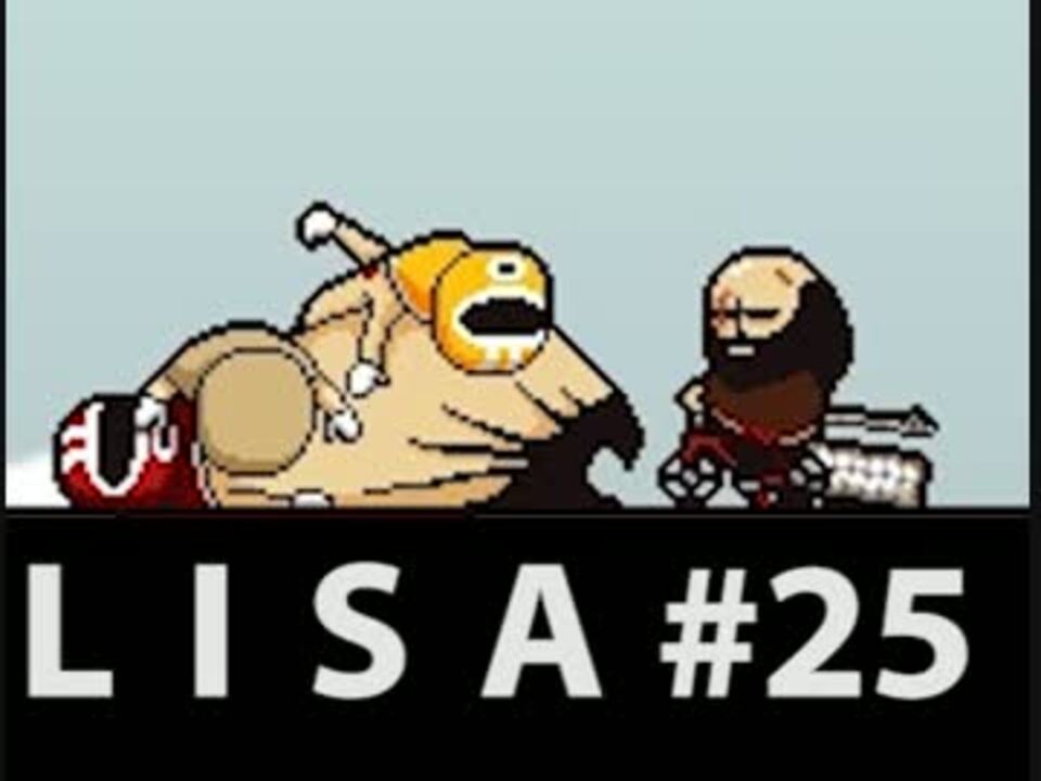 最高lisa ゲーム 考察