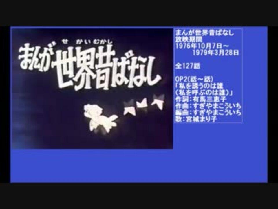 70年代アニメ主題歌集 まんが世界昔ばなし ニコニコ動画