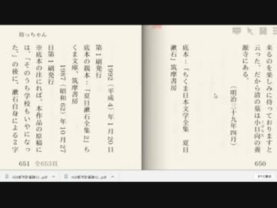 夏目漱石】文学作品を朗読しよう会【坊ちゃん】Part１７（完結