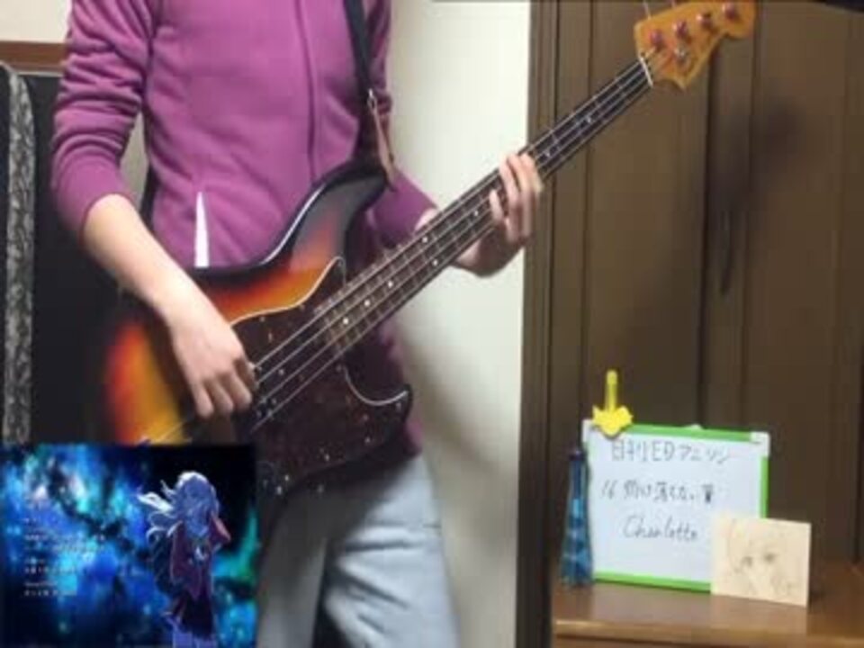 日刊edアニソン 16日目 ベースで灼け落ちない翼を弾いてみた ニコニコ動画