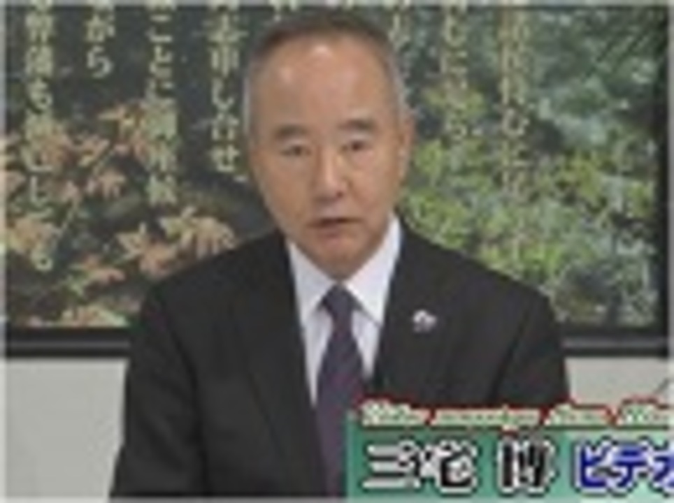 人気の 三宅博 動画 288本 ニコニコ動画