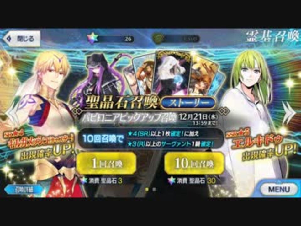 Fgo 第７章 ストーリー ピックアップ ガチャ ゆっくり ニコニコ動画