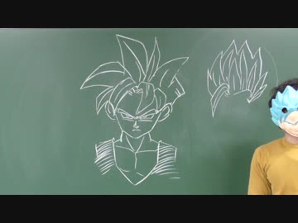 人気の 描いてみた ドラゴンボール 動画 384本 11 ニコニコ動画