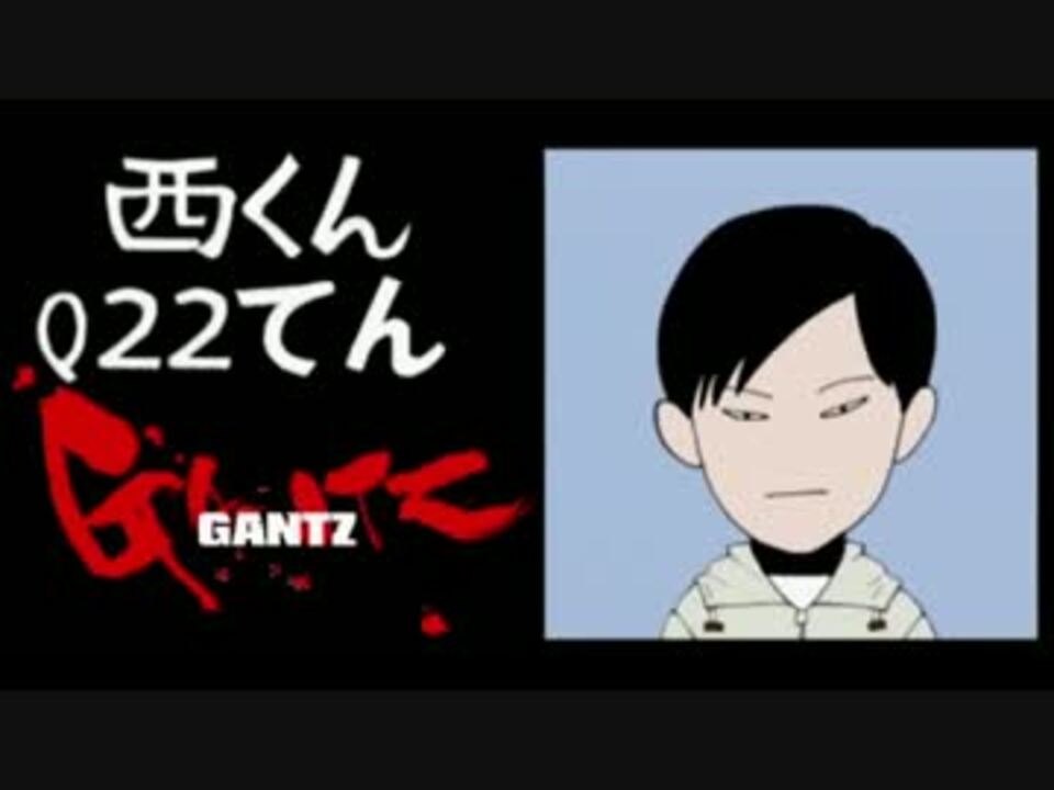 人気の Gantz ガンツ 動画 123本 2 ニコニコ動画