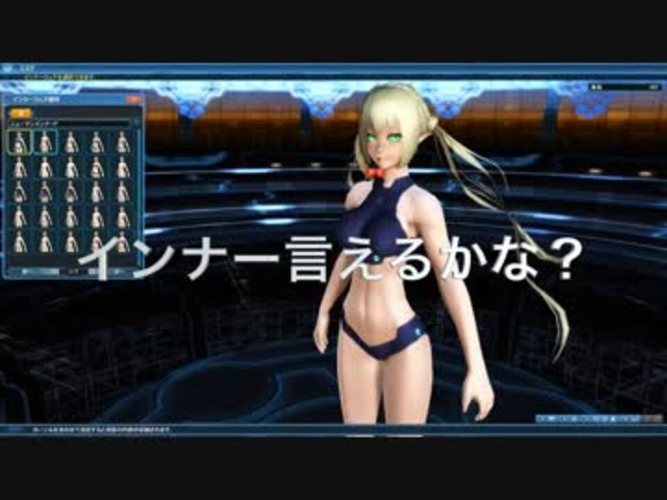 Pso2 Allレディスインナー 14 Dec 2016 尻 インナー言えるかな ニコニコ動画