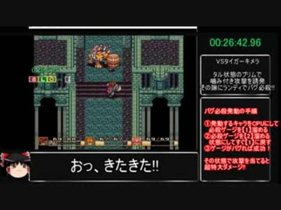 聖剣伝説2 Rta バグ技使用あり 2時間57分10秒 Part2 9 ニコニコ動画