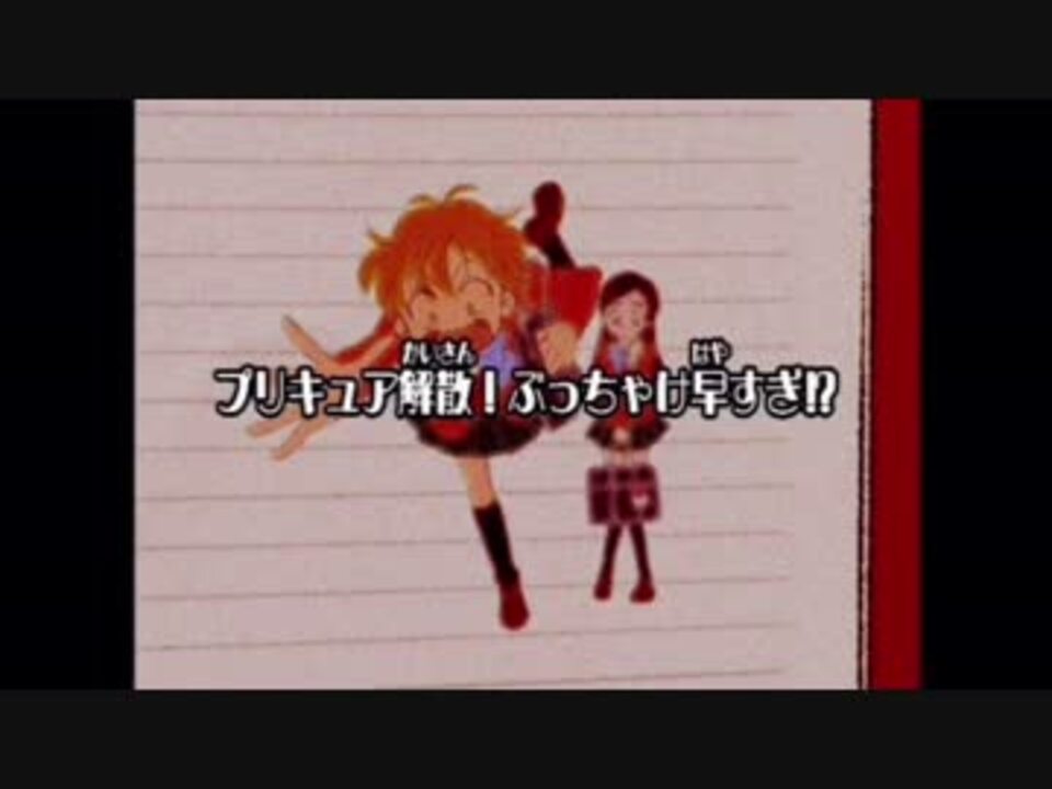 プリキュア神回をゆっくり解説 Vol 1 ふたりはプリキュア 8話 ニコニコ動画