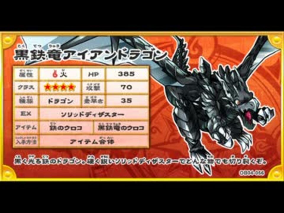 オレカバトルbgm 黒鉄竜アイアンドラゴンのテーマ ニコニコ動画