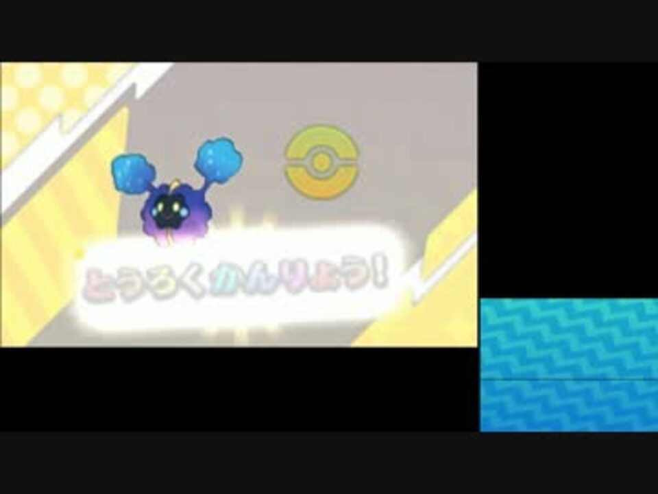 ポケモンサンムーン コスモッグをゲットする ポケモンsm ニコニコ動画