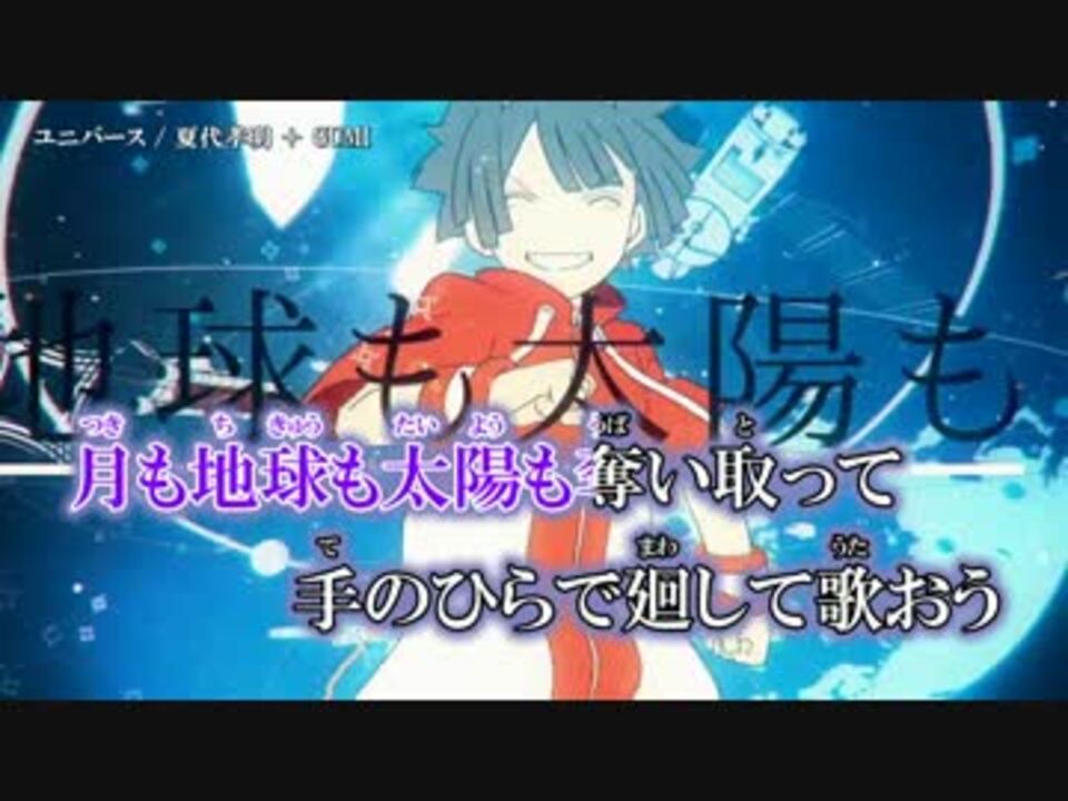 ニコカラ ユニバース Off V ニコニコ動画
