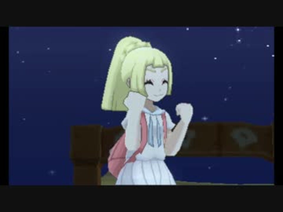 夜のリーリエ 4 ポケモン ムーン ニコニコ動画