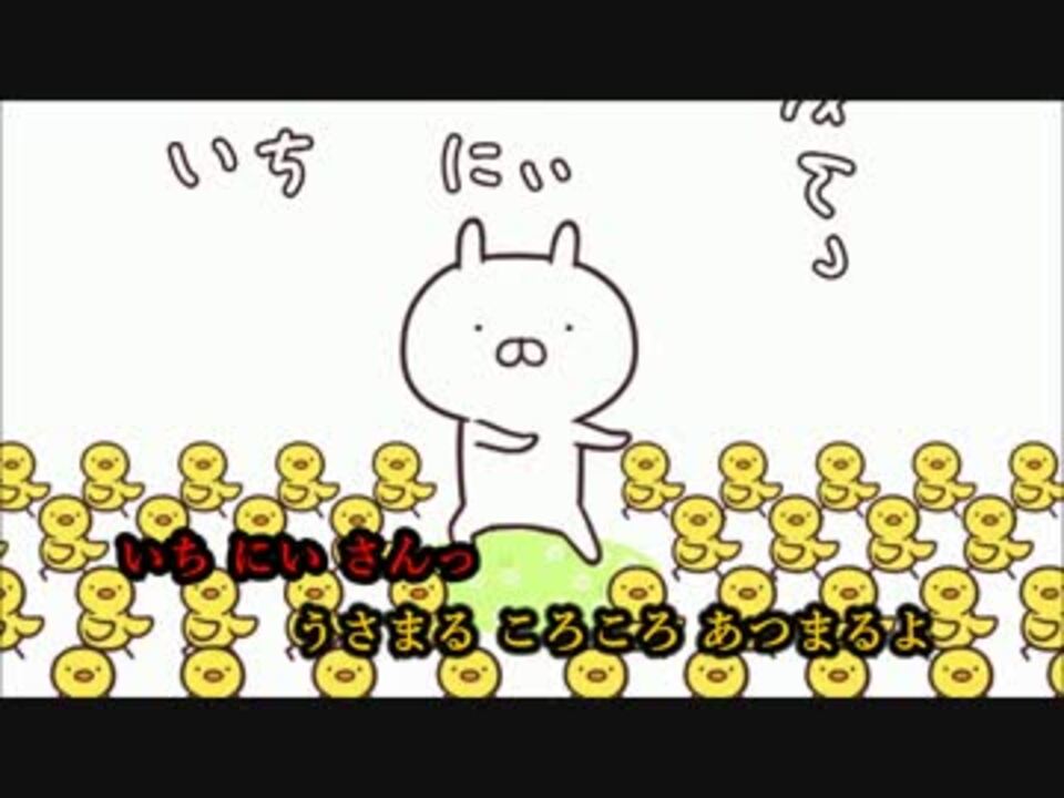 ニコカラ アニメ うさまる 主題歌 Off Vocal ニコニコ動画
