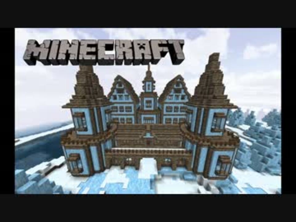 人気の Minecraft建築部 動画 4 732本 17 ニコニコ動画