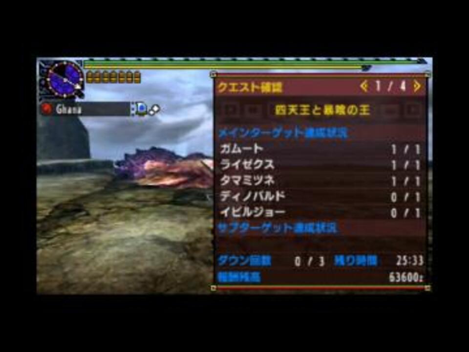 Mhx 四天王と暴喰の王 なしなしライトソロ 44 03 56 後半 ニコニコ動画