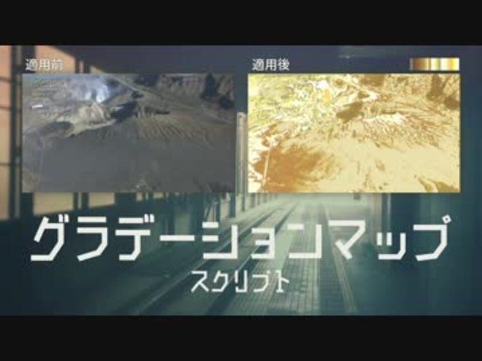 Aviutl グラデーションマップスクリプト 36種プリセット付き ニコニコ動画