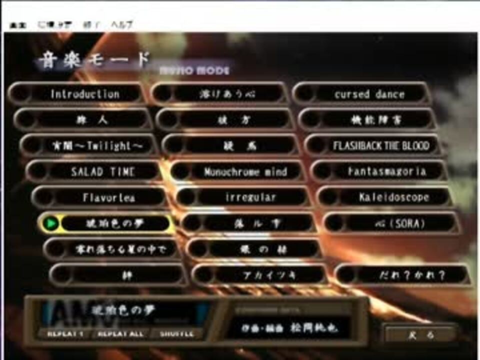 琥珀色の夢　PCゲーム 誰彼（たそがれ）より2ループ