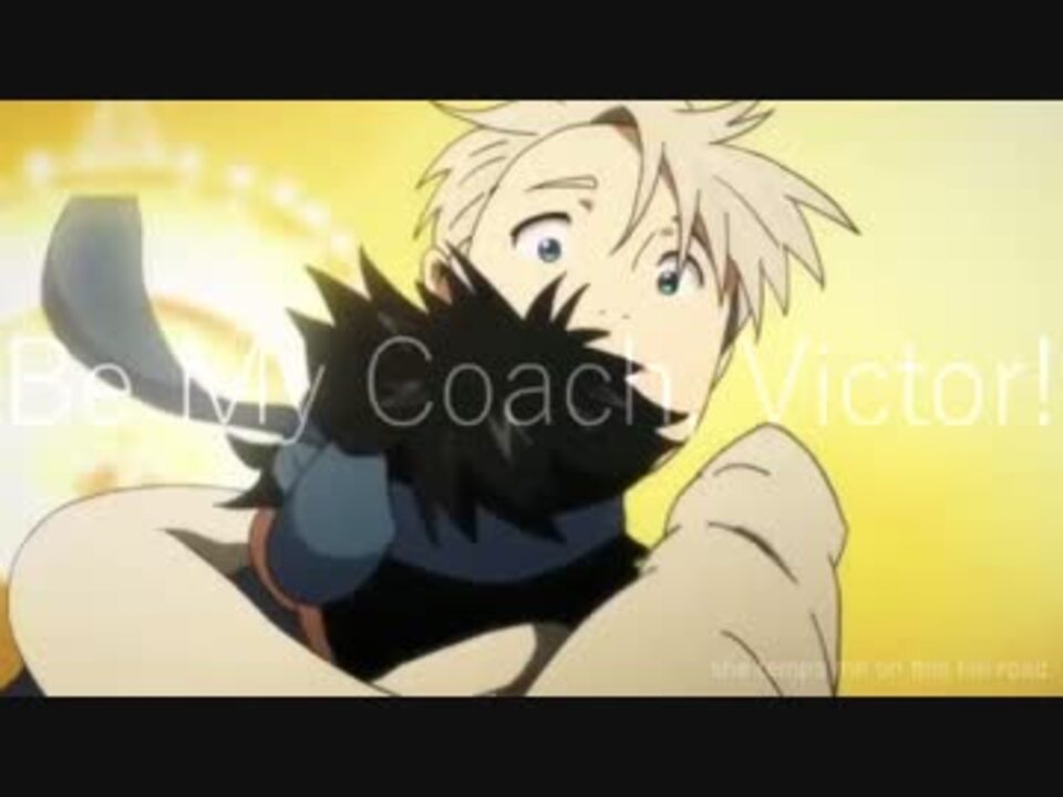 【ユーリMAD】ローリンガール ニコニコ動画