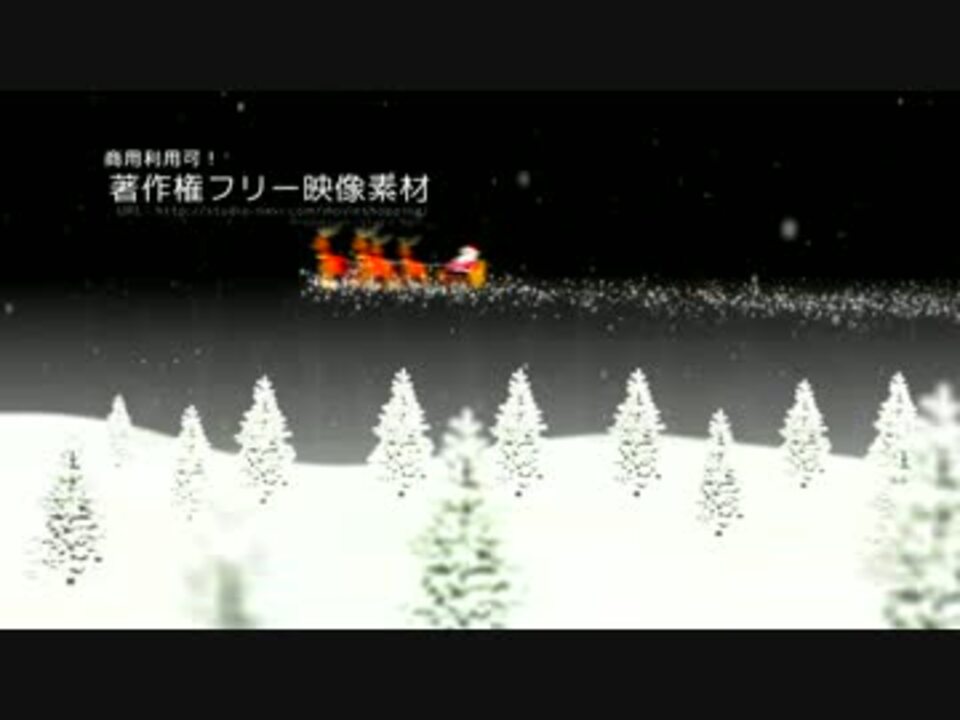 人気の クリスマス動画素材 動画 42本 ニコニコ動画