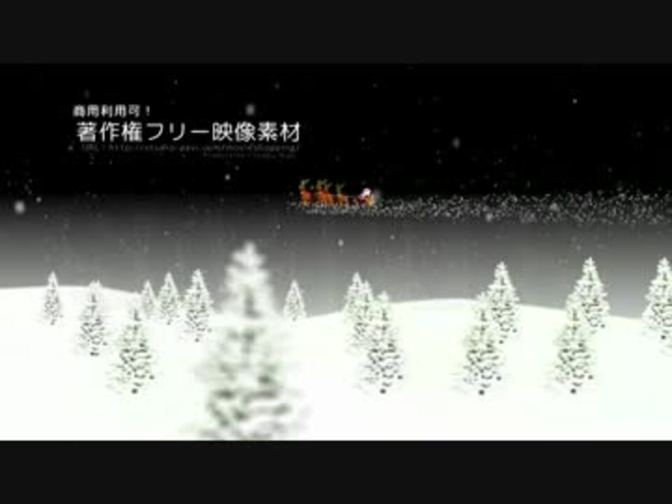 人気の クリスマス素材 動画 67本 ニコニコ動画