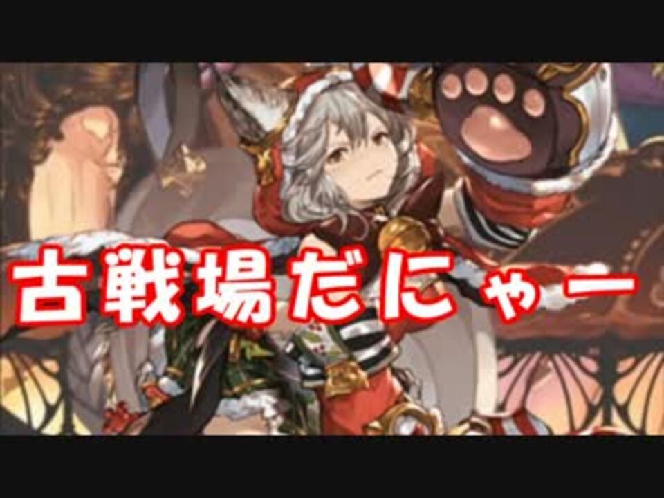 人気の グランブルーファンタジー グランブルーファンタジー 動画 3 065本 17 ニコニコ動画