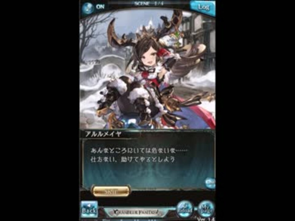 グラブル アルルメイヤ クリスマスバージョン フェイトエピまとめ ニコニコ動画
