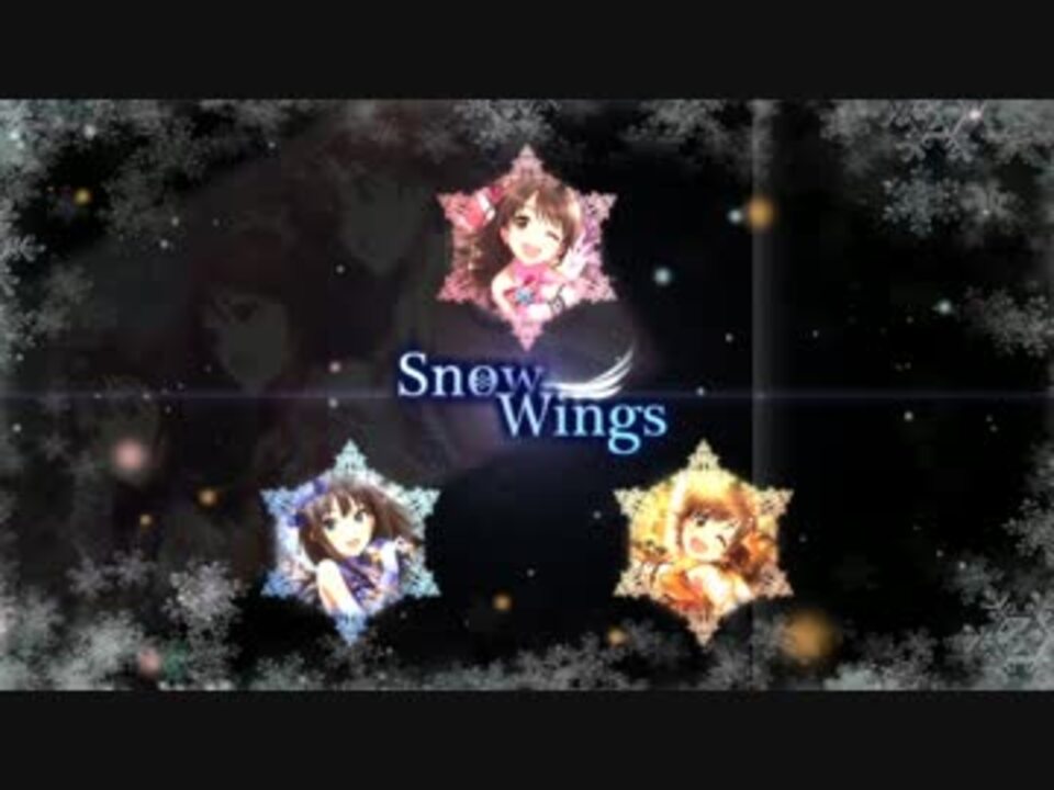 Snow Wings New Generations Remix Short Ver ニコニコ動画