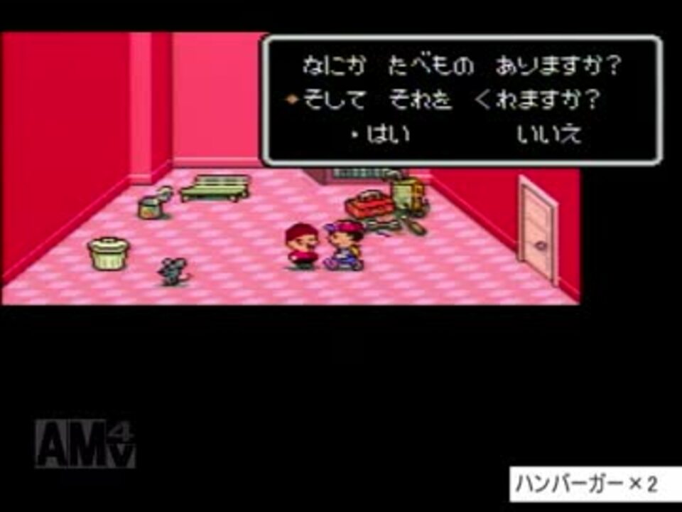 Mother2 使った回復アイテムを俺が全て食べる 二日目 前編 ニコニコ動画