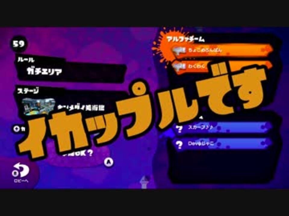 イカップル杯 ニコニコ動画