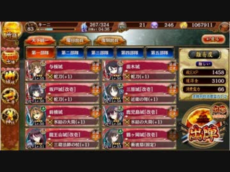 城プロre 独眼竜 陸奥 陸前 難全蔵 入手易 4 Lv58以下 ニコニコ動画