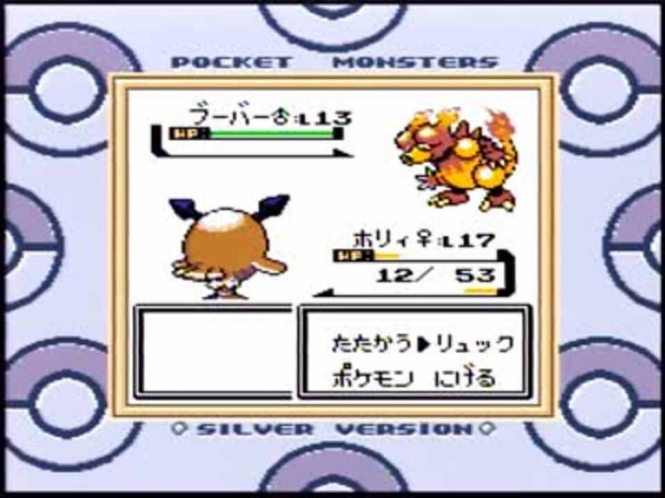 人気の ポケットモンスター銀 動画 156本 4 ニコニコ動画