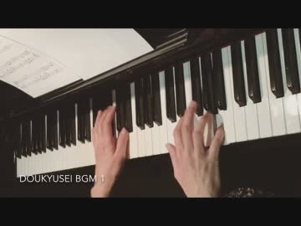 劇場版 同級生 サントラ Doukyusei Bgm 1 弾いてみた ニコニコ動画