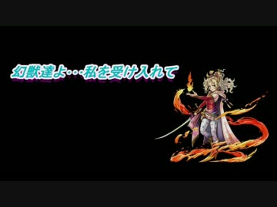 パズドラ 極限の闘技場3ソロ Allティナ 幻獣達よ 私を受け入れて ニコニコ動画