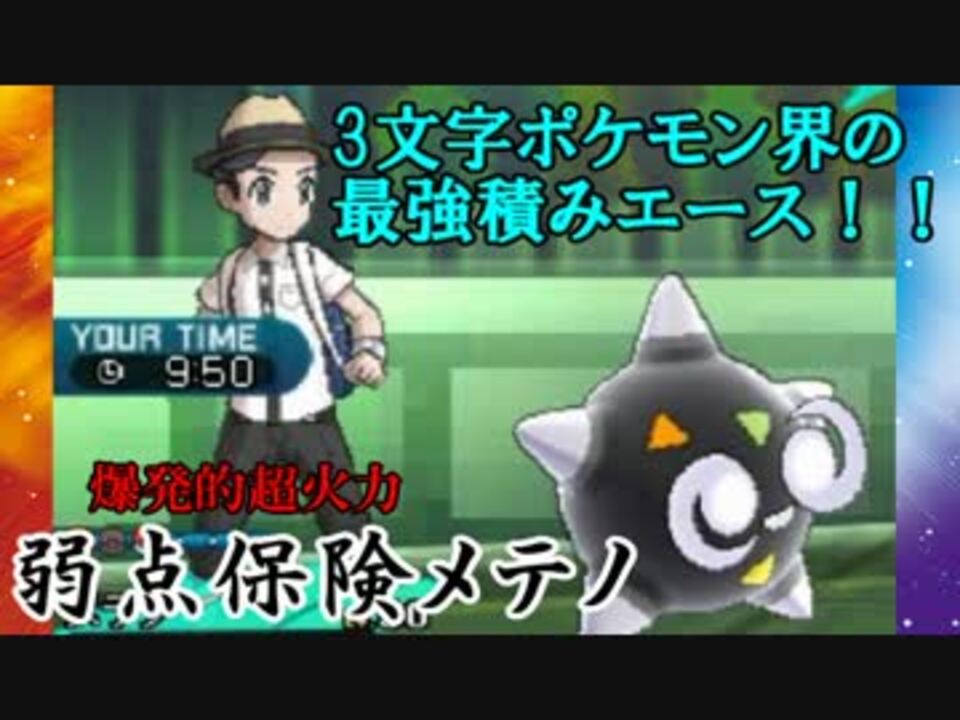 人気の メテノ 動画 13本 ニコニコ動画