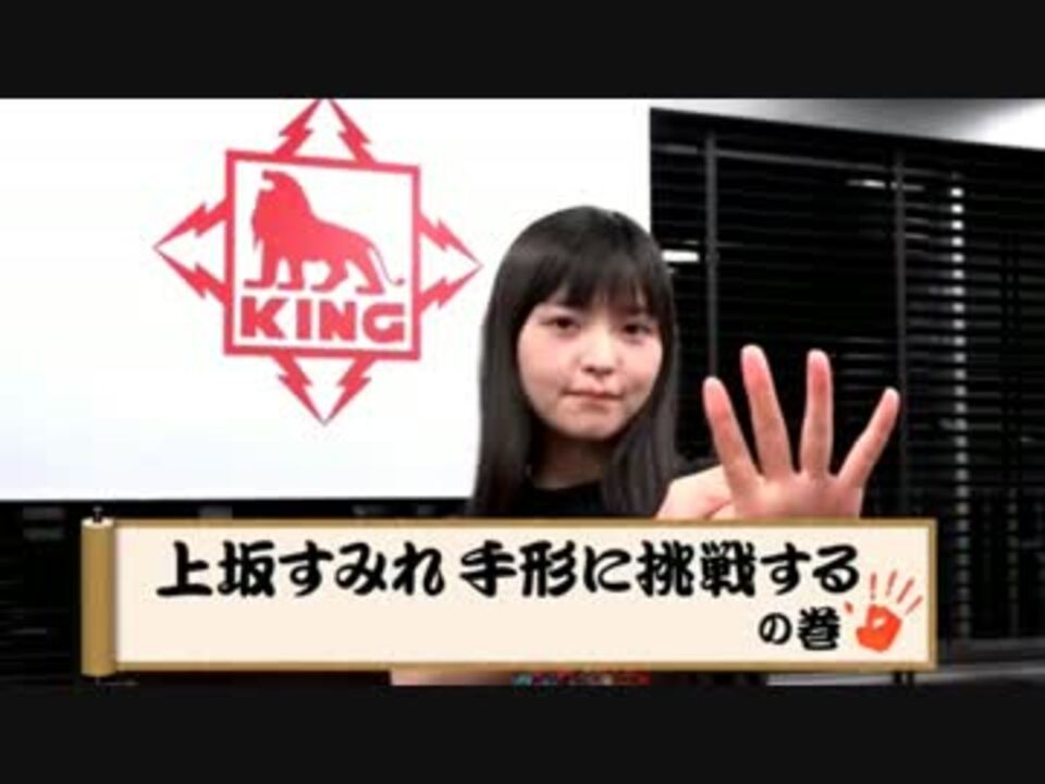 上坂すみれのひとり相撲16 サイケデリック巡業 手形作りに挑戦 ニコニコ動画