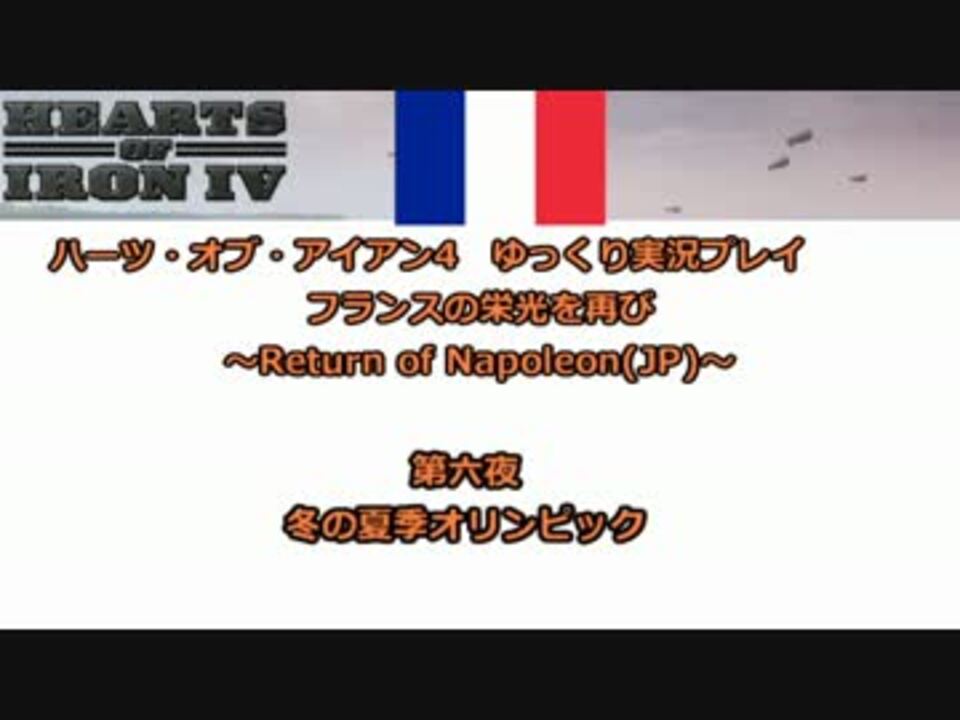 人気の Hoi4 動画 2 633本 19 ニコニコ動画