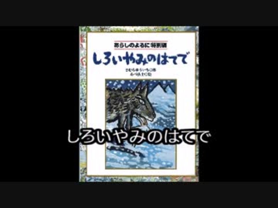 人気の あらしのよるに 動画 53本 ニコニコ動画