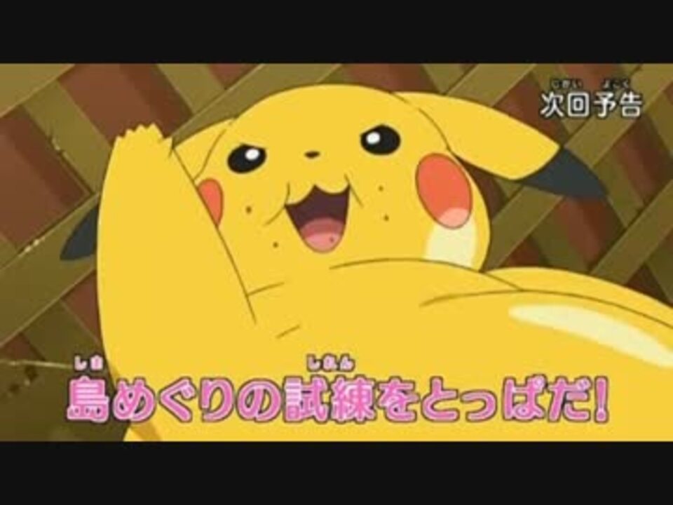人気の ポケモン アニメ 動画 1 812本 21 ニコニコ動画