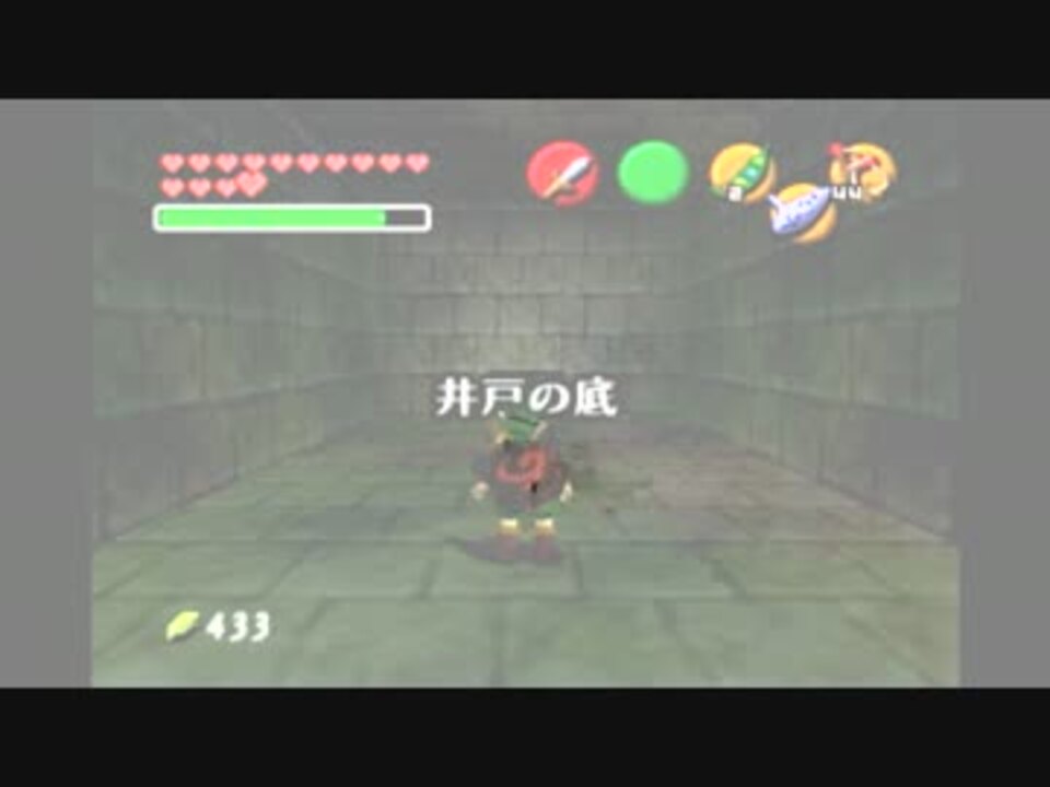 実況 普通と違う 時オカを裏ゼルダで実況プレイ 井戸の底編 ニコニコ動画