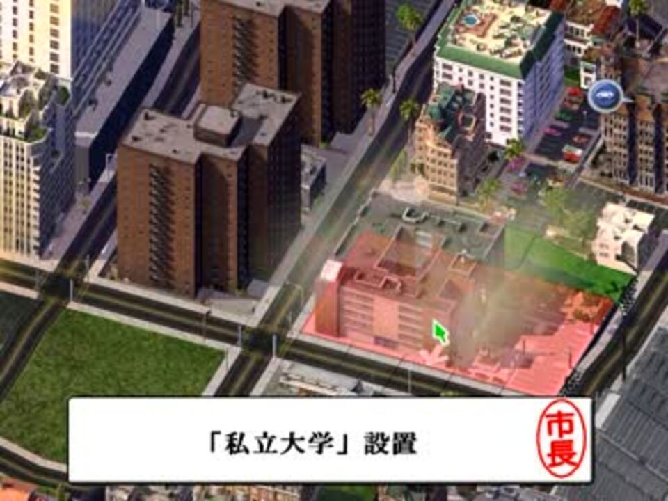 実況 市長って何するの シムシティ4デラックス Part44 ニコニコ動画