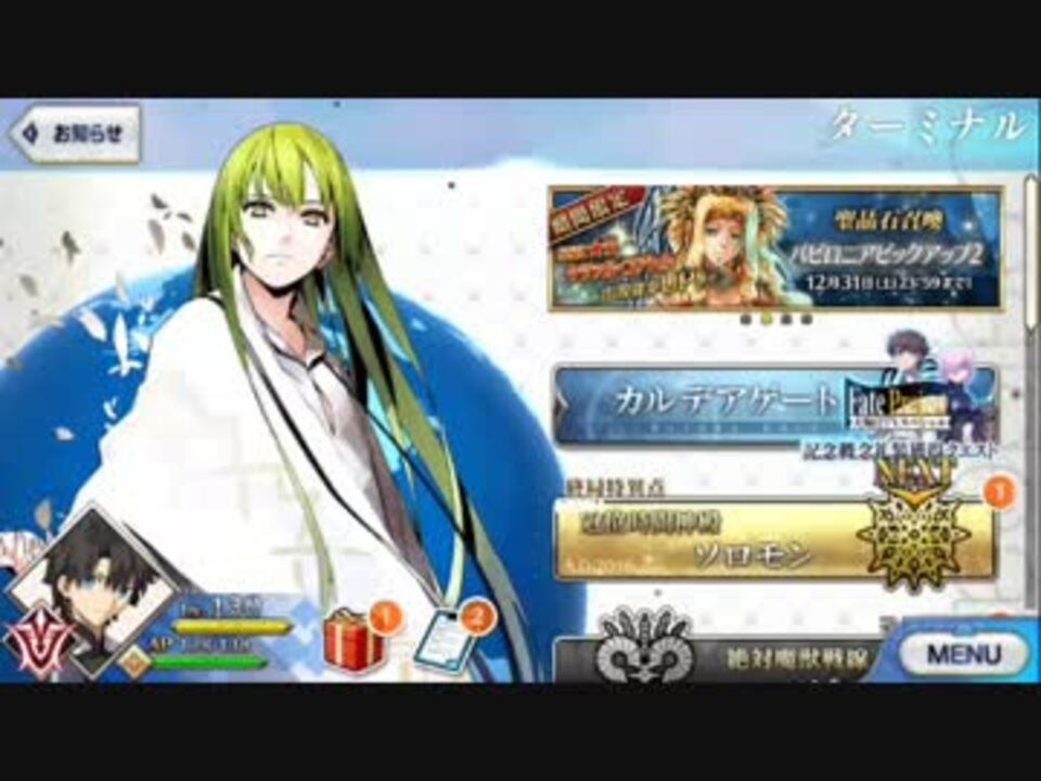 Fgo ストーリーガチャ 引くべき