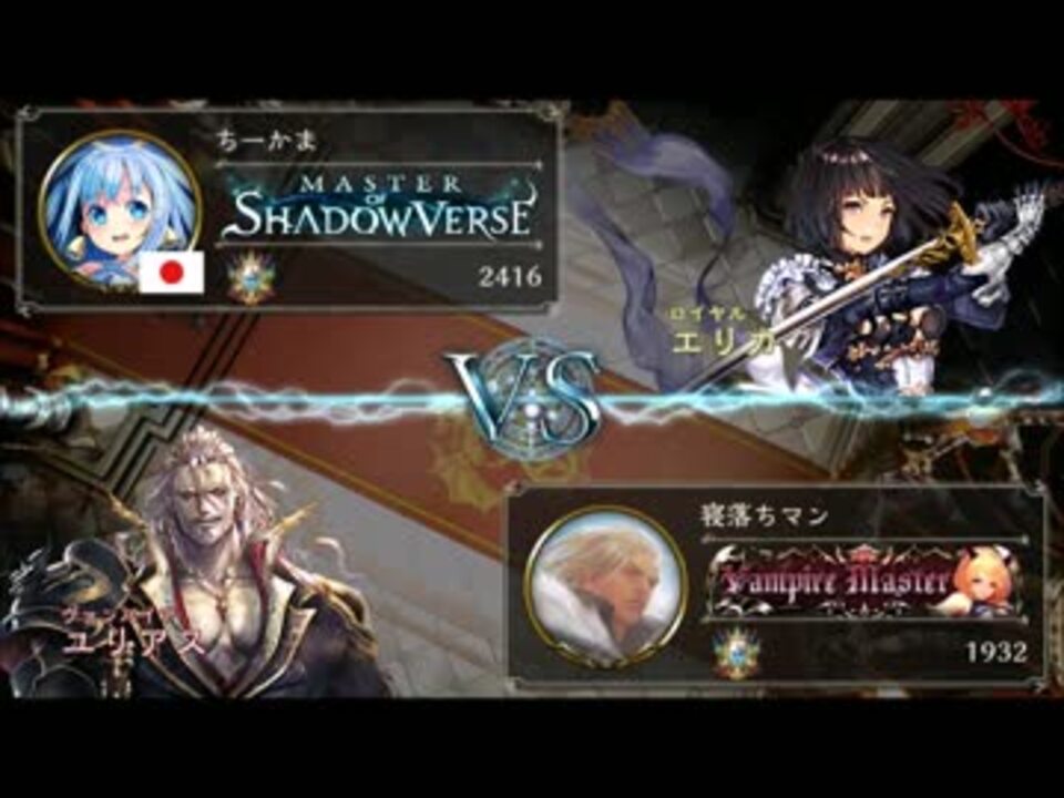 Shadowverse ソウルディーラーヴァンプでマスターランクpart6 倍速 ニコニコ動画