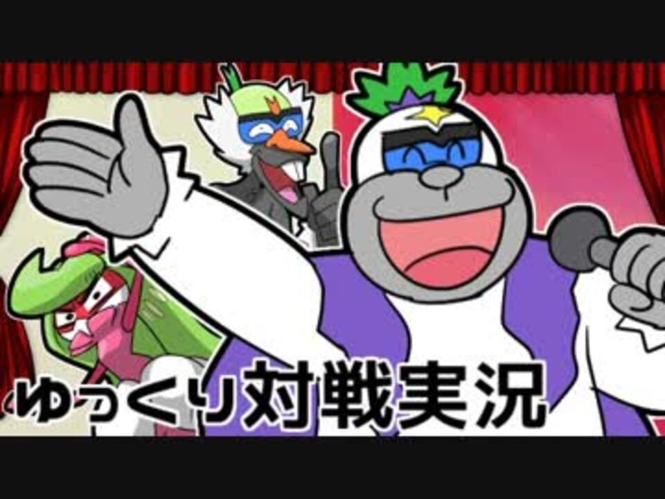 人気の ポケモンｓｍ対戦リンク 動画 9 295本 ニコニコ動画