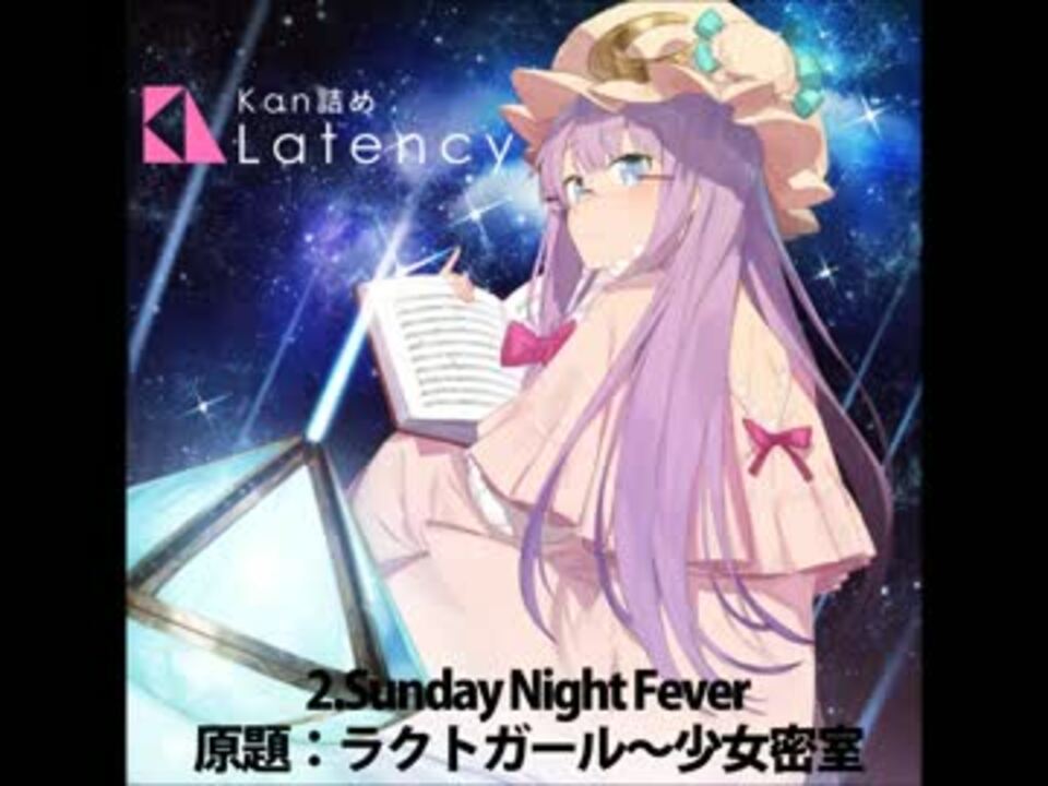 人気の 東方ヴォーカル パチュリー 動画 21本 ニコニコ動画